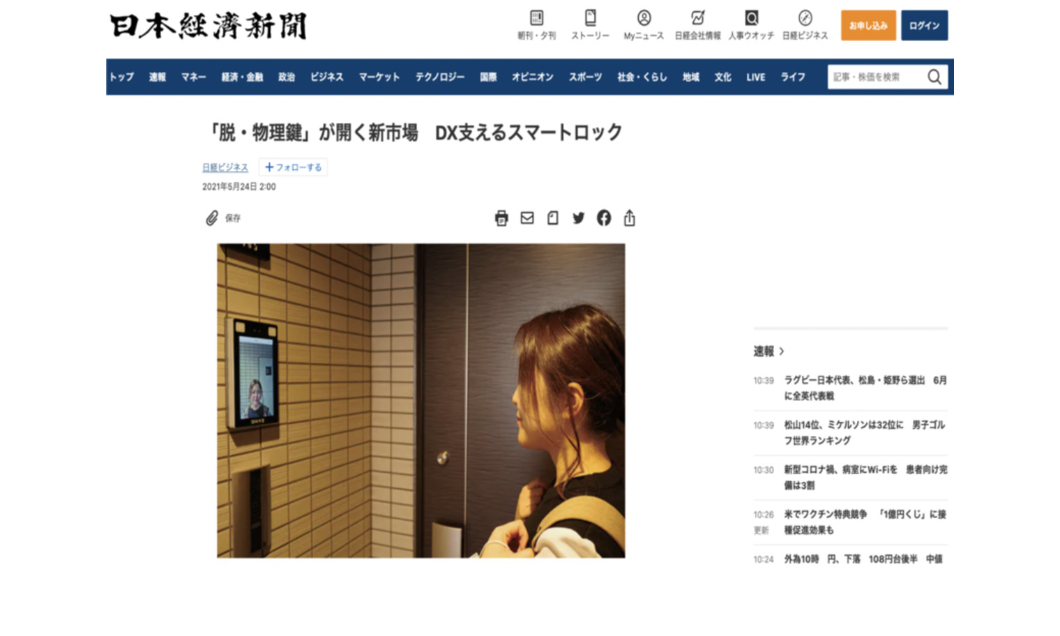 日本経済新聞｜『「脱・物理鍵」が開く新市場 DX支えるスマートロック』 | ニュース | 株式会社GA technologies