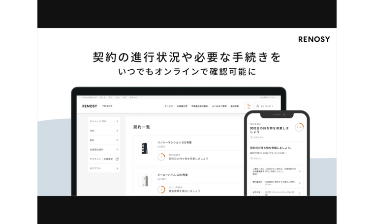 RENOSYの不動産投資、契約の進行状況や必要な手続きをいつでもオンラインで確認可能に | ニュース | 株式会社GA technologies